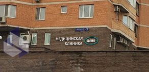 Медицинская клиника Imma на Никулинской улице 