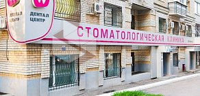 Стоматология Дентал Центр на Октябрьской улице