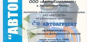Магазин автозапчастей АвтоКомплект на Казанском мосту