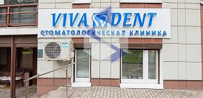 Стоматология Viva Dent на проспекте Маршала Жукова