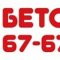 Бетон и раствор с доставкой "Бетон 67"