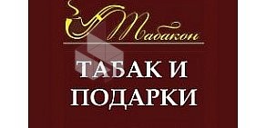 Магазин табачных изделий и аксессуаров Табакон на проспекте Большевиков