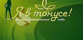 Спортивно-оздоровительный центр для женщин Тонус центр Калиновский