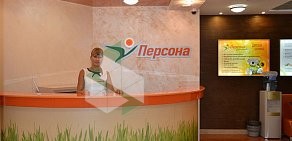 Многопрофильный медицинский центр Персона на Комсомольской площади