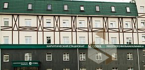 Медицинская клиника Сова в Кировском районе 