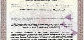 Выездная медицинская служба Медика-Томск