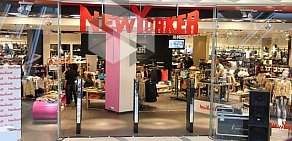 Магазин одежды и аксессуаров New Yorker в Лефортово