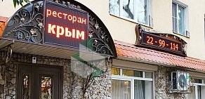 Ресторан Крым на Московском проспекте