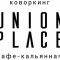Коворкинг-центр Union Place на проезде Серебрякова
