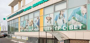Ветеринарная клиника С-Вет на Троицкой улице в Мытищах 