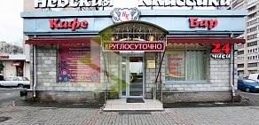 Кафе-бар Невская классика