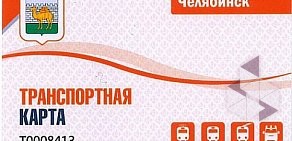 Администрации Управление транспорта г. Челябинска