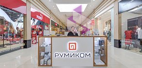 Интернет-магазин Румиком в ТЦ Отрада