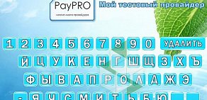 Paypro