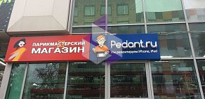 Сервисный центр по ремонту мобильных устройств Pedant на улице Суворова, 124