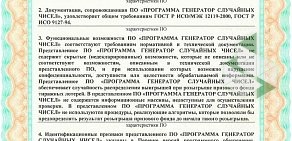 Киоск по продаже лотерейных билетов Омское спортлото на улице Ярослава Гашека