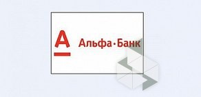Кредитно-кассовый офис Альфа-банк, АО на улице Ивановской