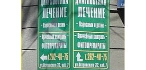Диагностический центр Защита Здоровья Юг в Ленинском районе