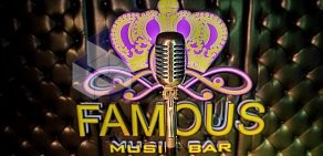 Ресторан-караоке Famous music-bar