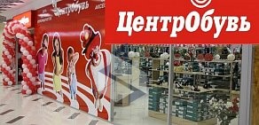 Магазин обуви ЦентрОбувь на метро Бульвар Адмирала Ушакова