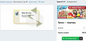 Киоск по продаже лотерейных билетов Омское спортлото на улице Маяковского