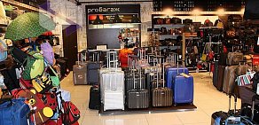 Магазин чемоданов и сумок proбагаж