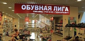 Магазин обуви Обувная лига в ТЦ Чкалов