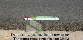 Компания по строительству дорог Статус-грунт на метро Сокол
