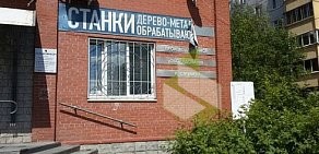 Группа компаний Станкоинком Центральный офис