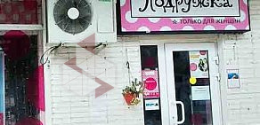 Магазин парфюмерии и косметики Подружка на Советской улице, 7 в Реутове
