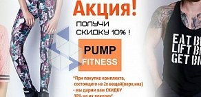 Магазин одежды для фитнеса Pump fitness