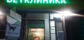 Городская ветеринарная клиника на метро Волжская