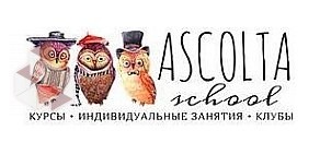 Школа иностранных языков ASCOLTA SCHOOL