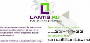 Мастерская мебели LANTIS.RU