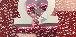 Клиника Омега клиник на Комсомольской улице
