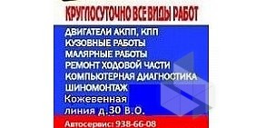 Автосервис Экспресс 24 на метро Василеостровская