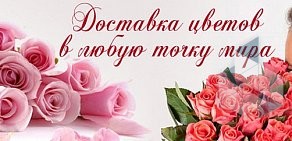 Международная доставка цветов На радость.ру