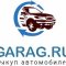 Компания по выкупу автомобилей GARAG.RU на Варшавском шоссе