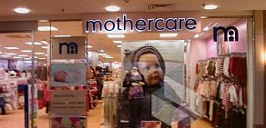Магазин для мам и малышей Mothercare в ТЦ Калейдоскоп