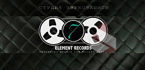 Студия звукозаписи 7 Element Records на Новороссийской улице