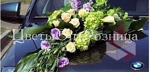 Сеть цветочных салонов ЦветыОптРозница на метро Приморская