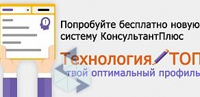 Региональный информационный центр Консультант Плюс на улице Татарстан