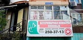 Ветеринарная клиника Поповых