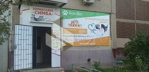 Ветеринарная клиника Био-Вет в Восточном Дегунино