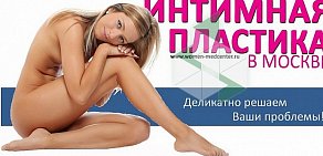 Клиника интимной пластики и косметологии на Кутузовском проспекте