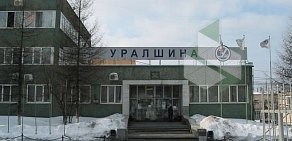 Торгово-сервисный центр Урал-Шина в Чкаловском районе