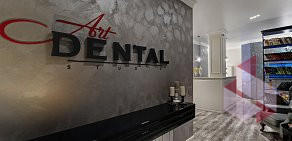 Стоматология Art Dental Studio на улице Маршала Тухачевского, 58 к 3