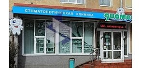 Стоматологическая клиника Диомед в Ленинградском районе