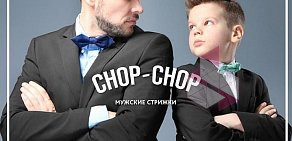 Барбершоп Chop-Chop