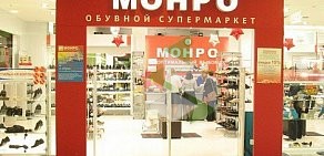 Магазин МОНРО в Балашихе